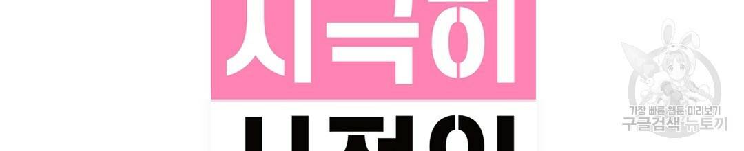 다니엘의 지극히 사적인 빌런 40화 40
