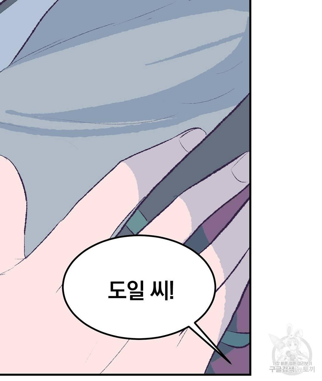 다니엘의 지극히 사적인 빌런 40화 45