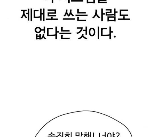 상남자(네이버) 76화 21