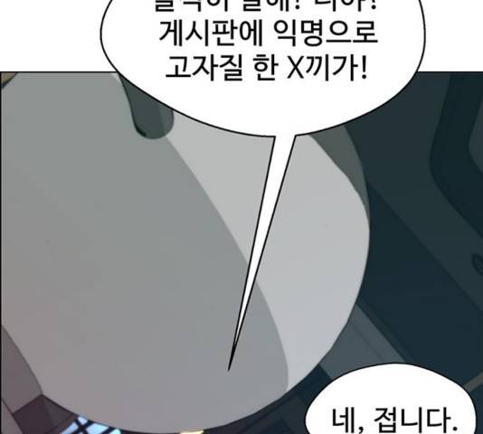 상남자(네이버) 76화 22