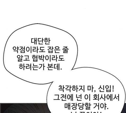 상남자(네이버) 76화 40