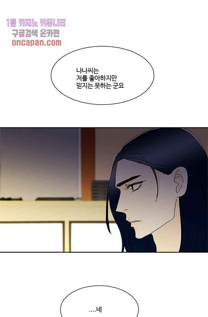 신림동 뱀파이어 60화 1