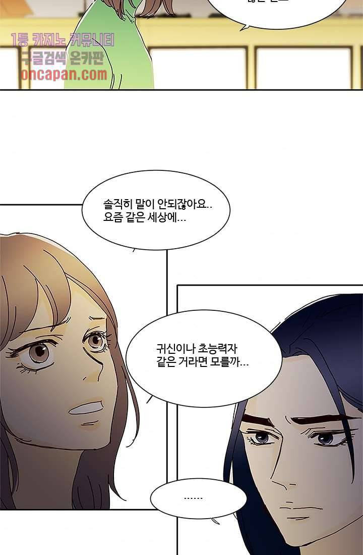 신림동 뱀파이어 60화 3