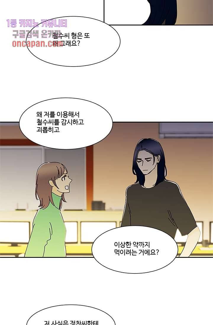 신림동 뱀파이어 60화 4
