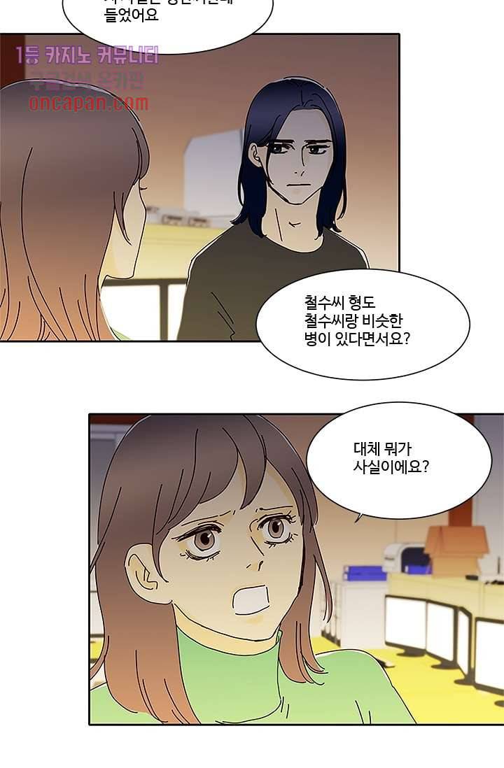 신림동 뱀파이어 60화 5