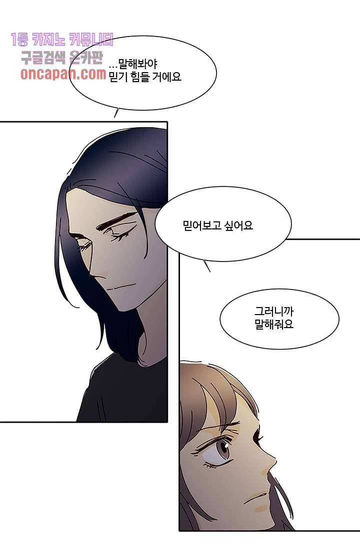 신림동 뱀파이어 60화 6