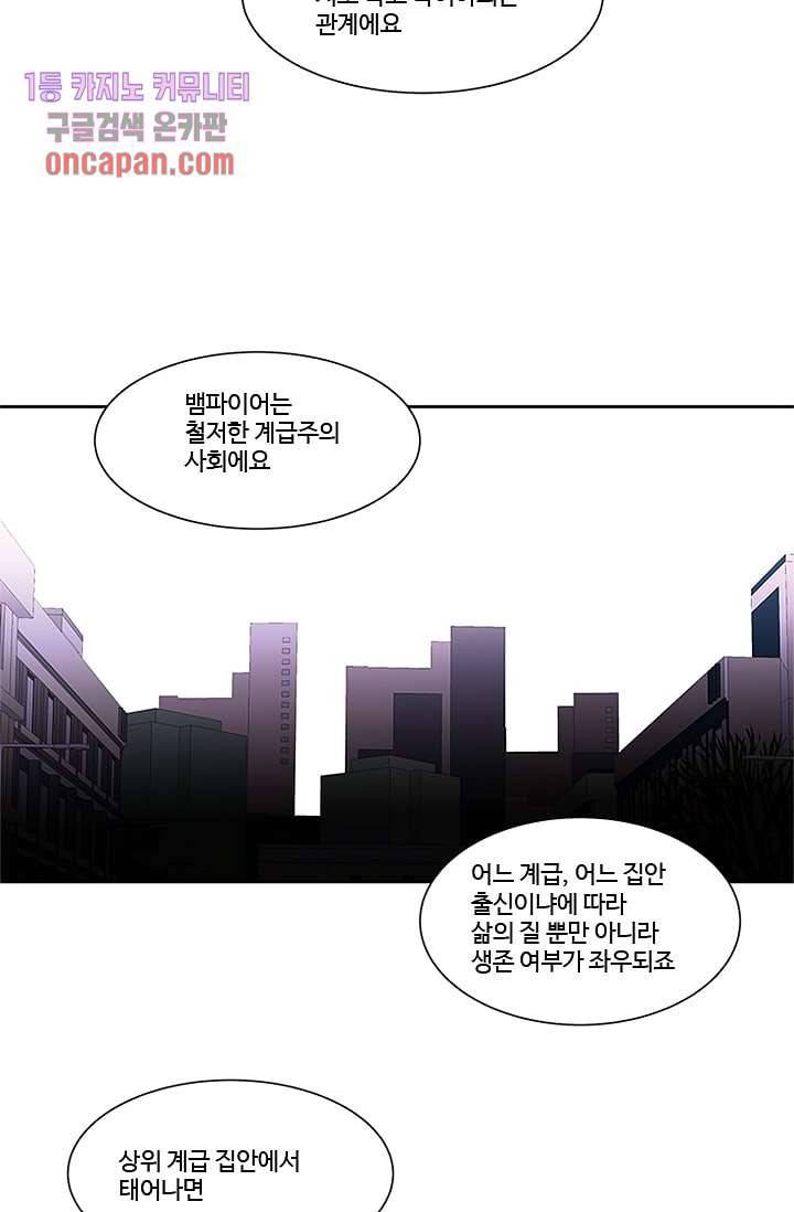 신림동 뱀파이어 60화 8