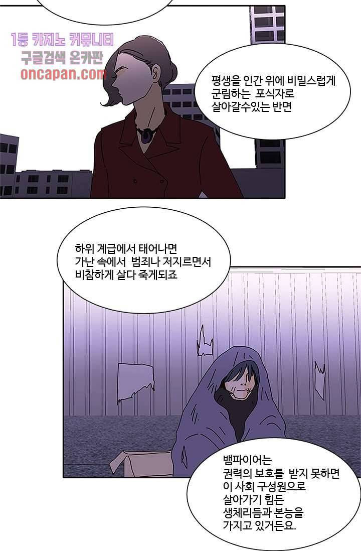신림동 뱀파이어 60화 9