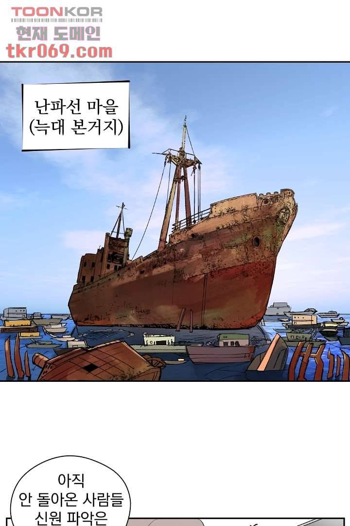 검은 방주 21화 1