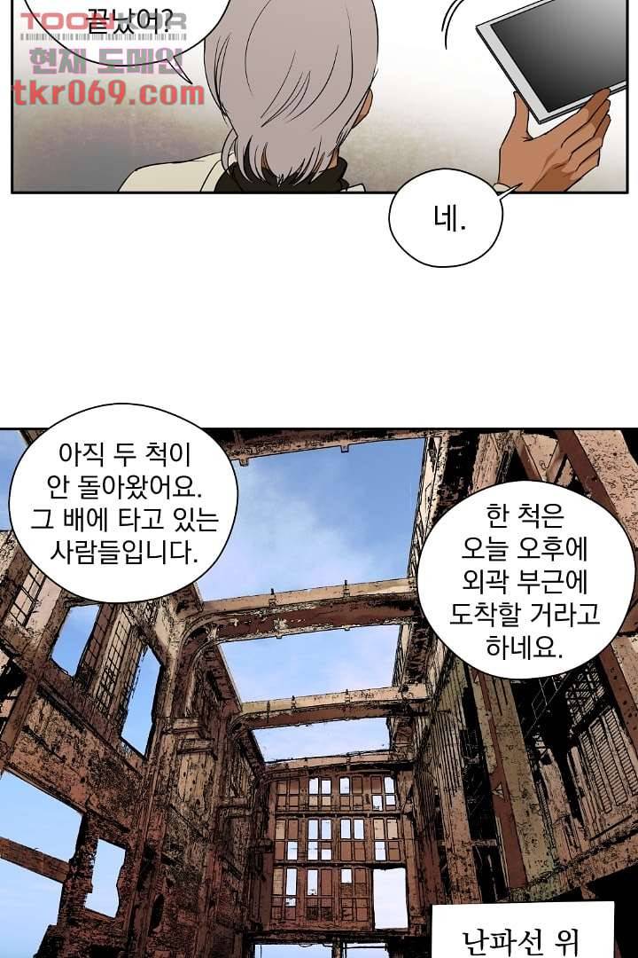 검은 방주 21화 2
