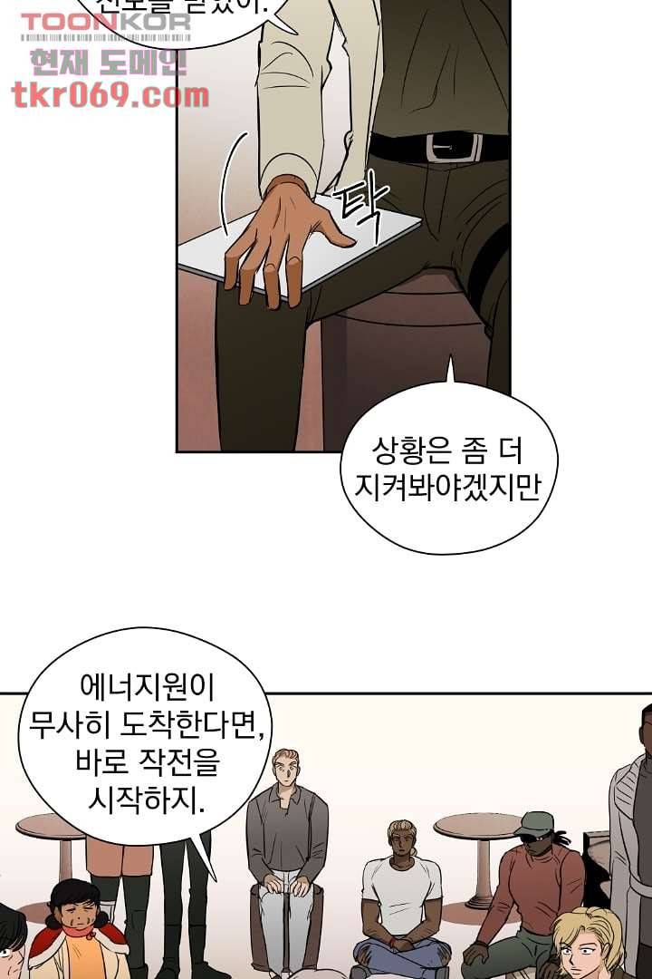 검은 방주 21화 4
