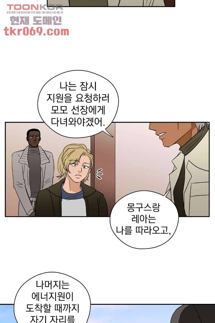 검은 방주 21화 6
