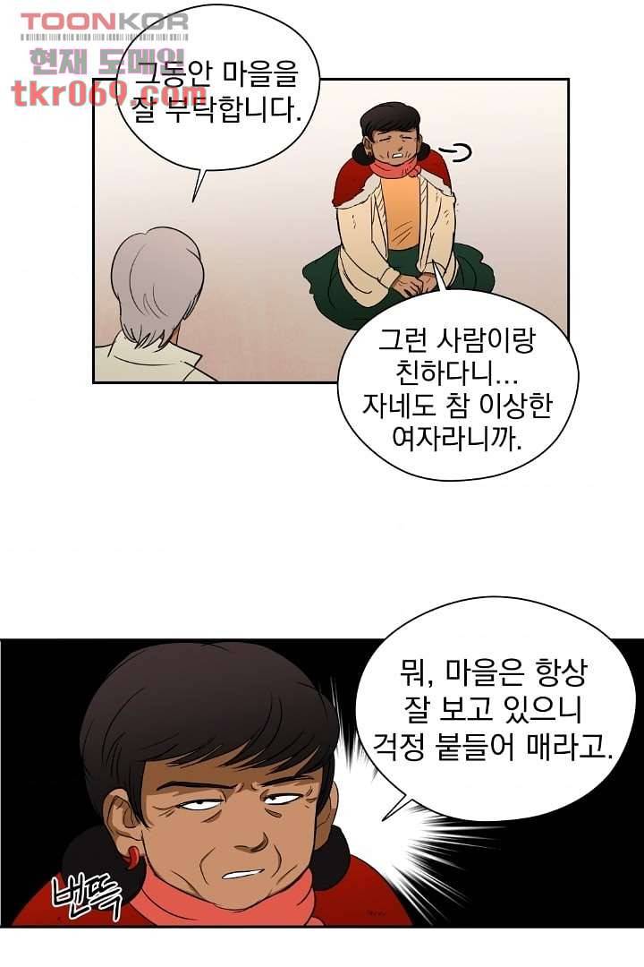 검은 방주 21화 9