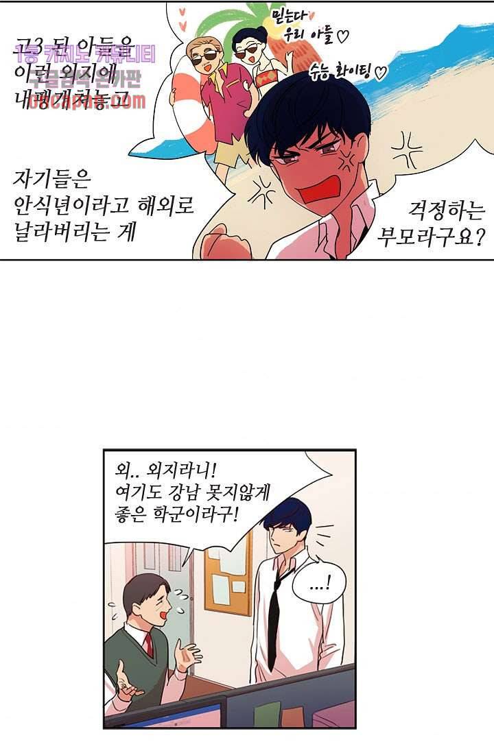 백 투 더 하이틴 13화 5