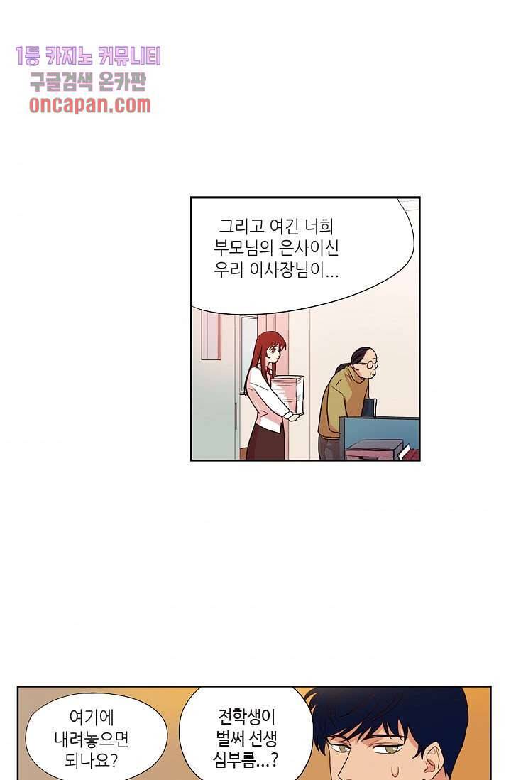 백 투 더 하이틴 13화 6