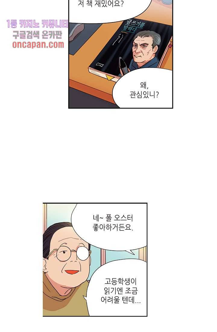 백 투 더 하이틴 13화 8