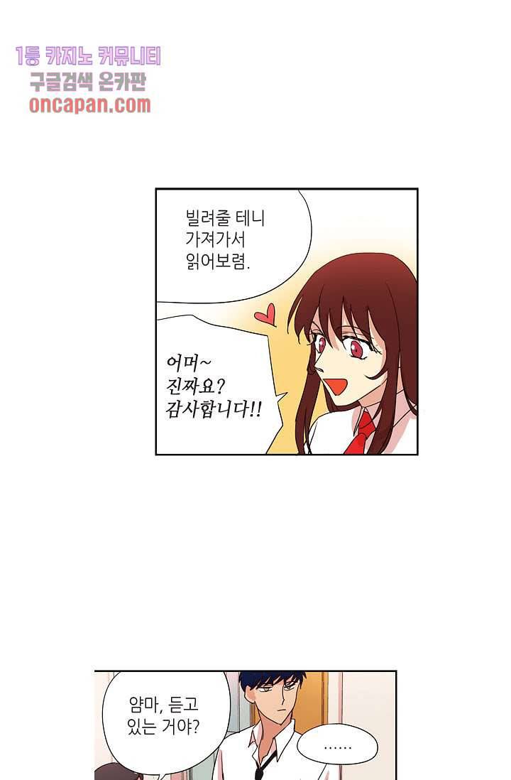 백 투 더 하이틴 13화 9