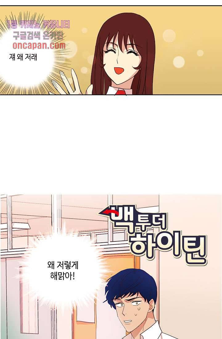 백 투 더 하이틴 13화 11