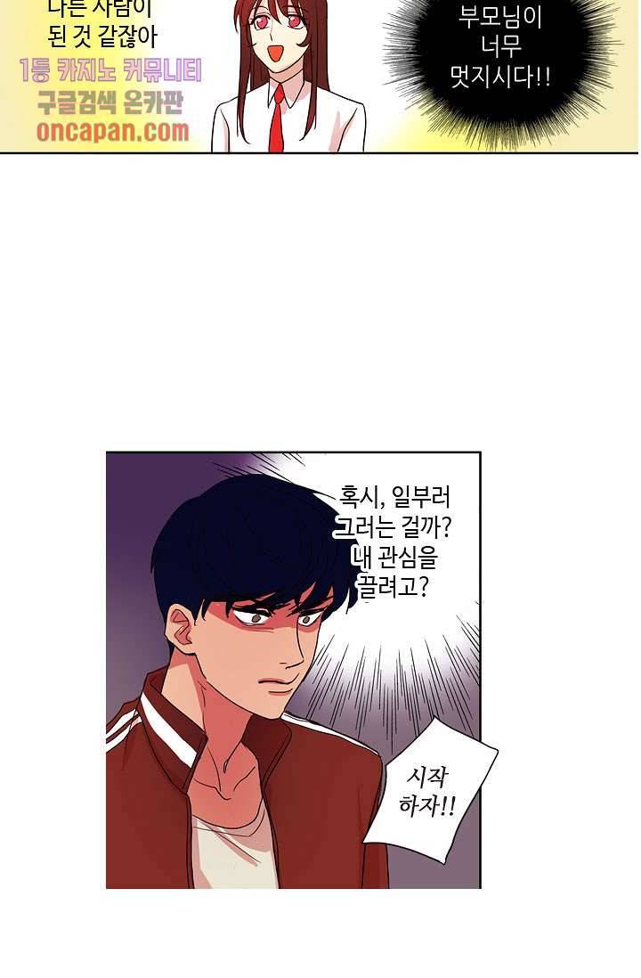 백 투 더 하이틴 13화 17