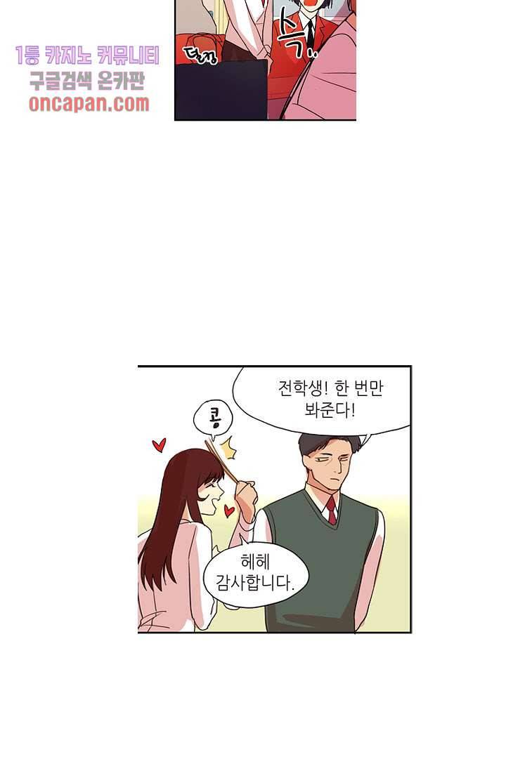 백 투 더 하이틴 13화 25