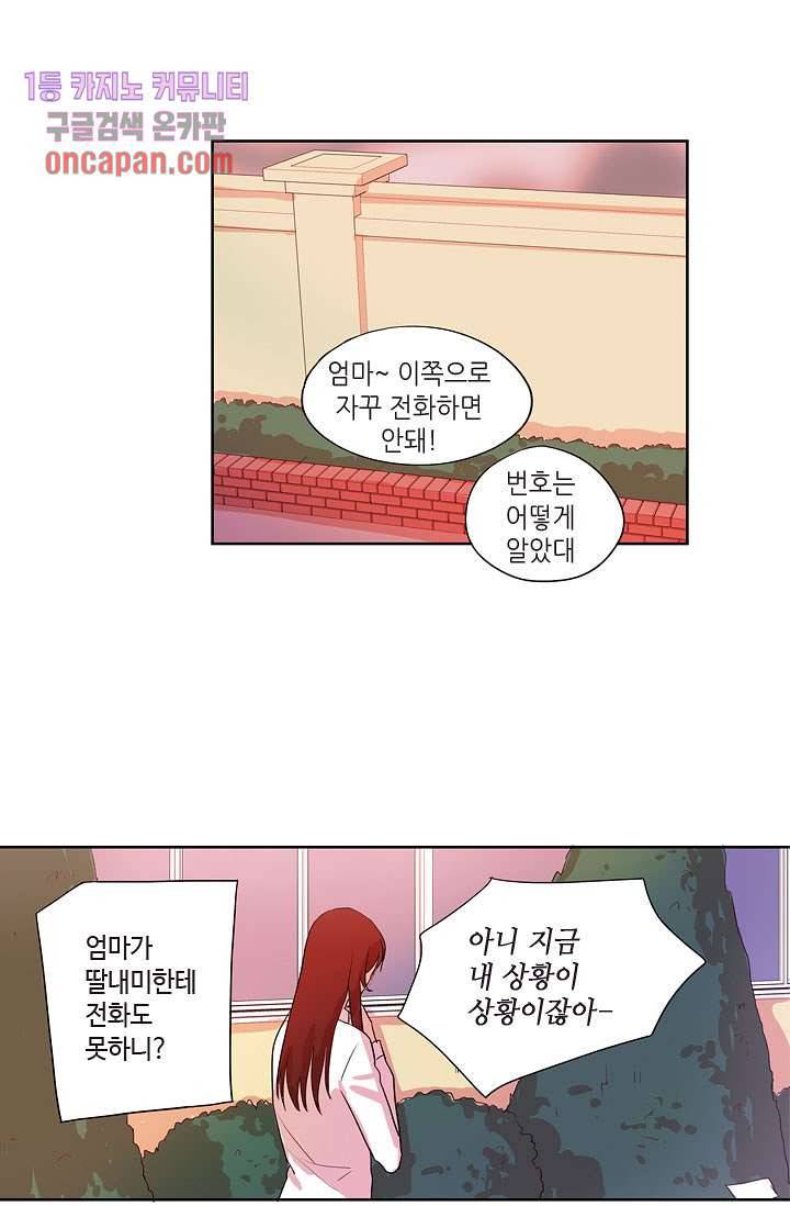 백 투 더 하이틴 13화 34