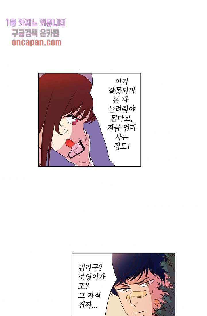 백 투 더 하이틴 13화 35