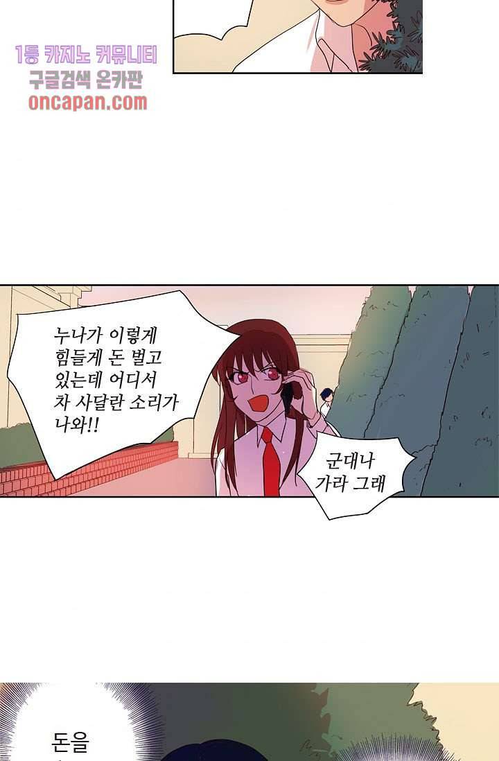 백 투 더 하이틴 13화 36