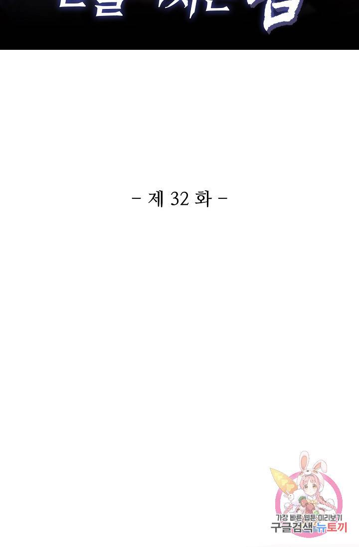 미녀 사부들에게 길들여지는 법 32화 2