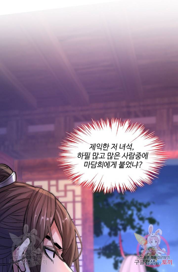 미녀 사부들에게 길들여지는 법 32화 3