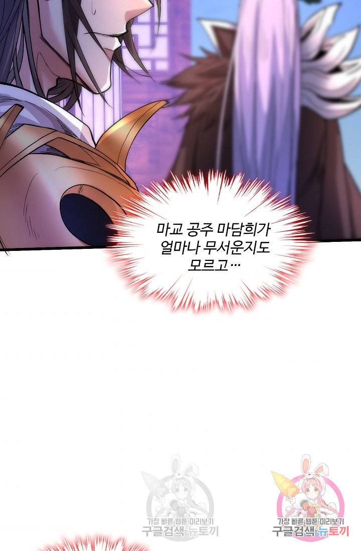 미녀 사부들에게 길들여지는 법 32화 4