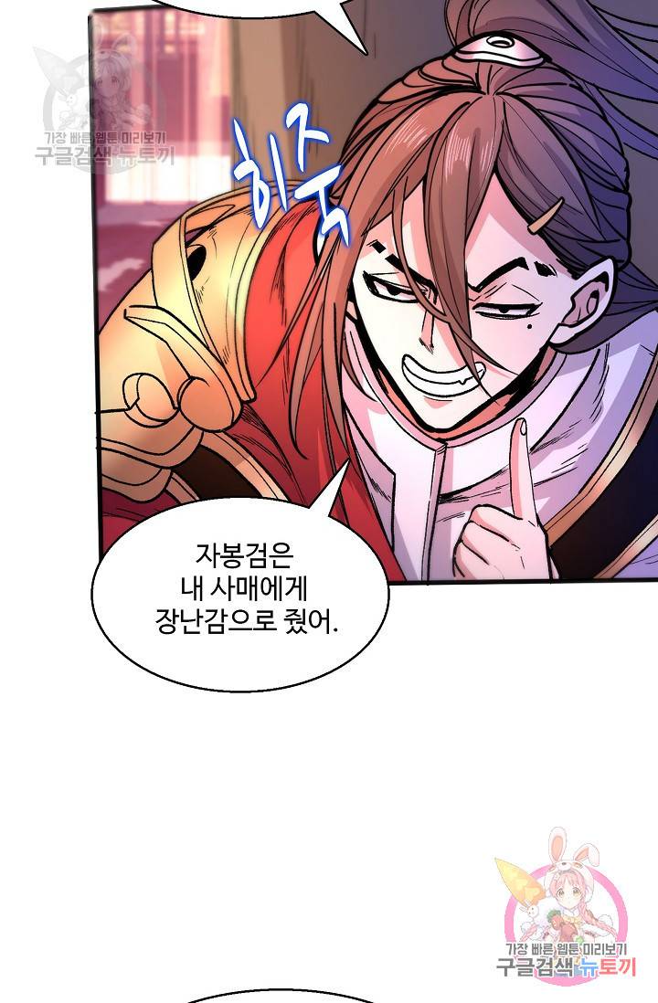 미녀 사부들에게 길들여지는 법 32화 8