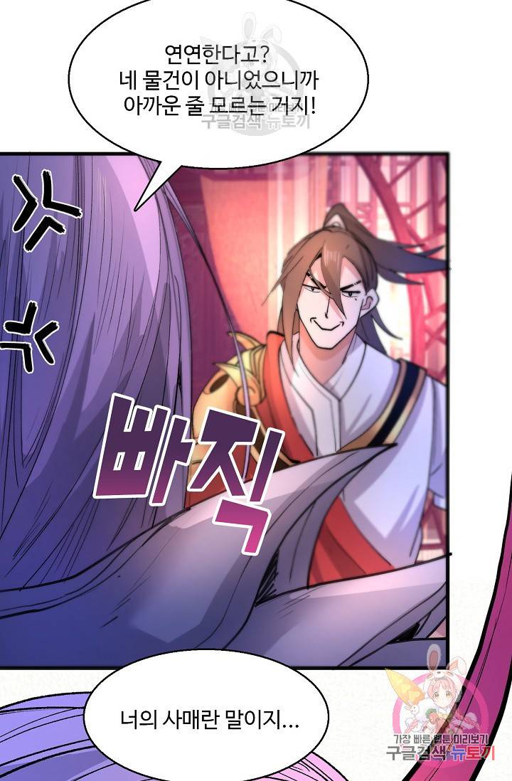미녀 사부들에게 길들여지는 법 32화 9