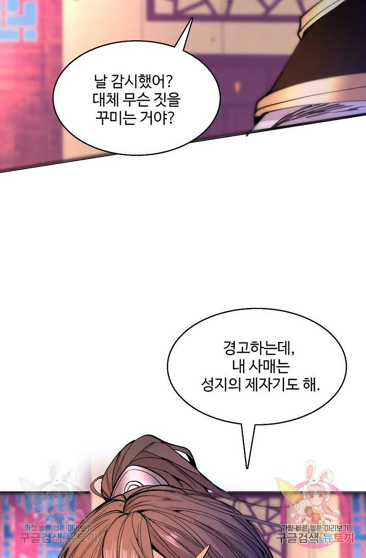 미녀 사부들에게 길들여지는 법 32화 13