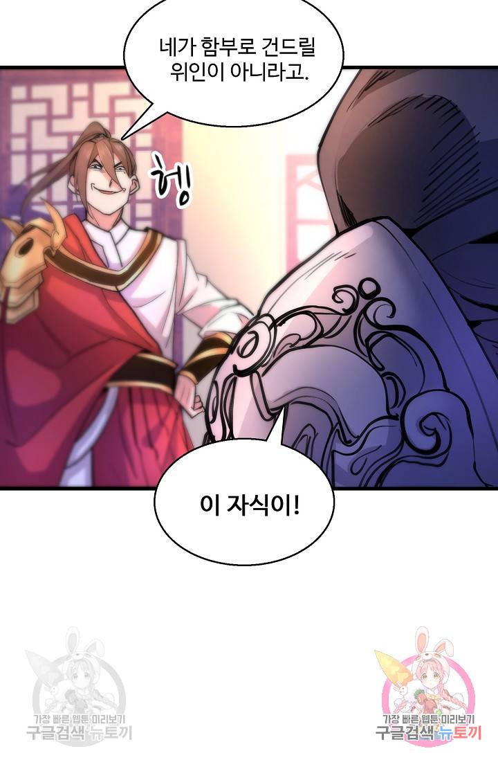 미녀 사부들에게 길들여지는 법 32화 15
