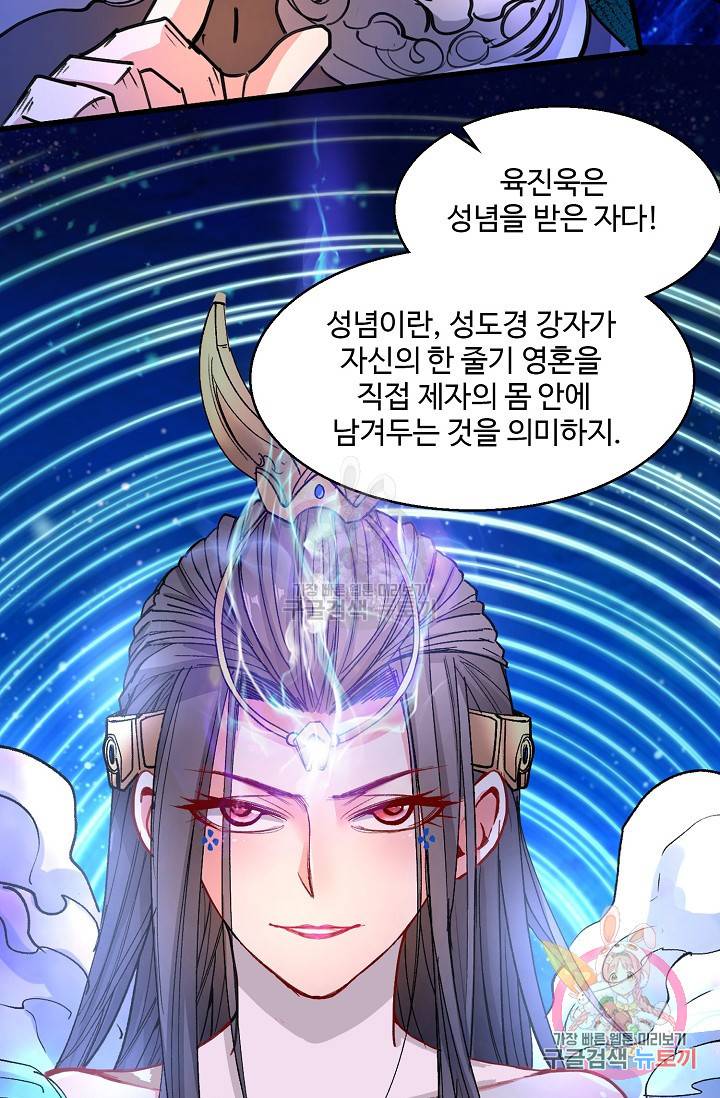 미녀 사부들에게 길들여지는 법 32화 19