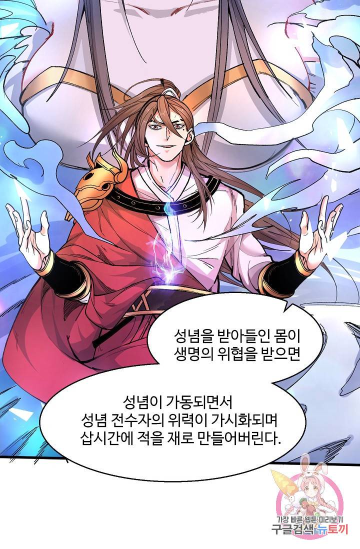 미녀 사부들에게 길들여지는 법 32화 20