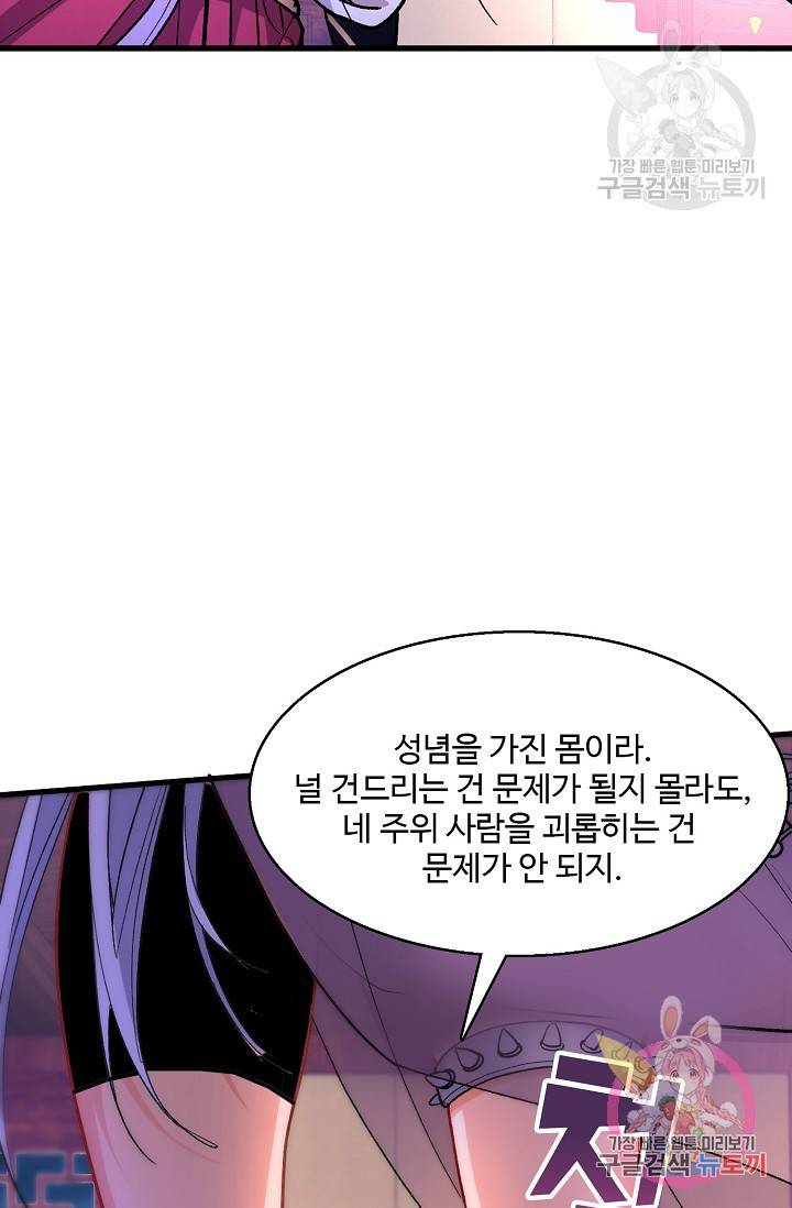 미녀 사부들에게 길들여지는 법 32화 24