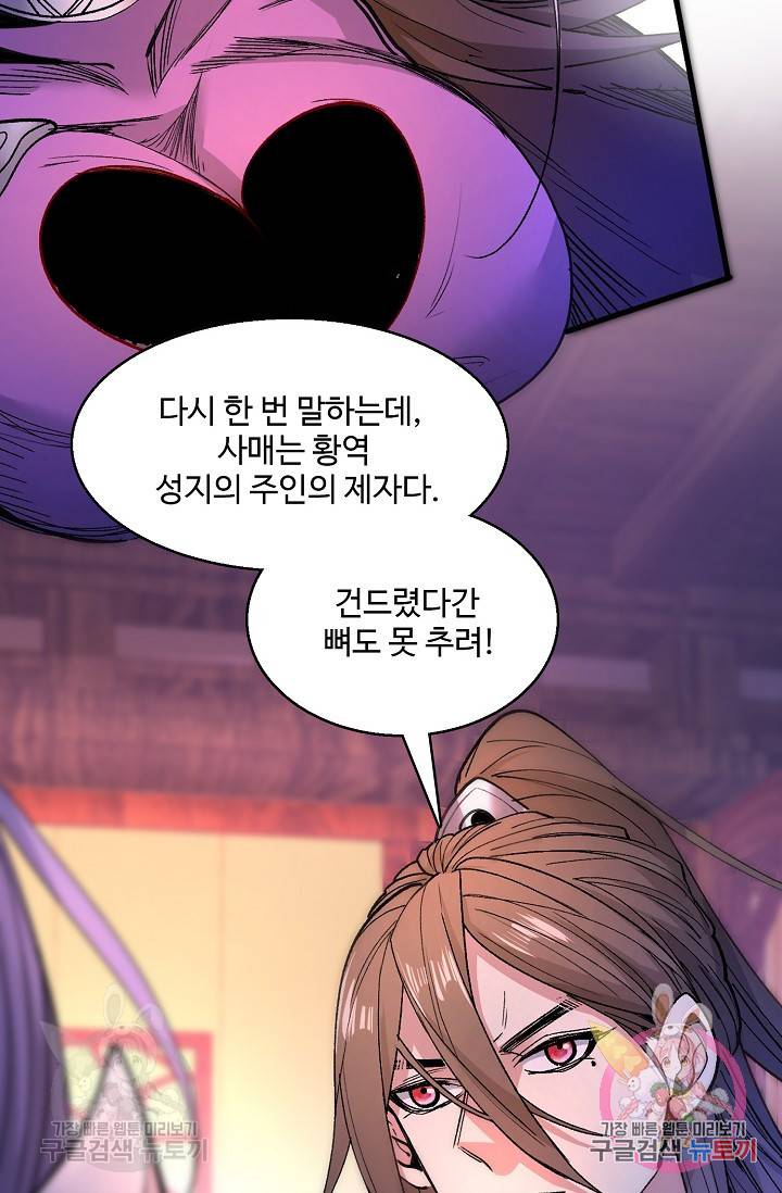 미녀 사부들에게 길들여지는 법 32화 29