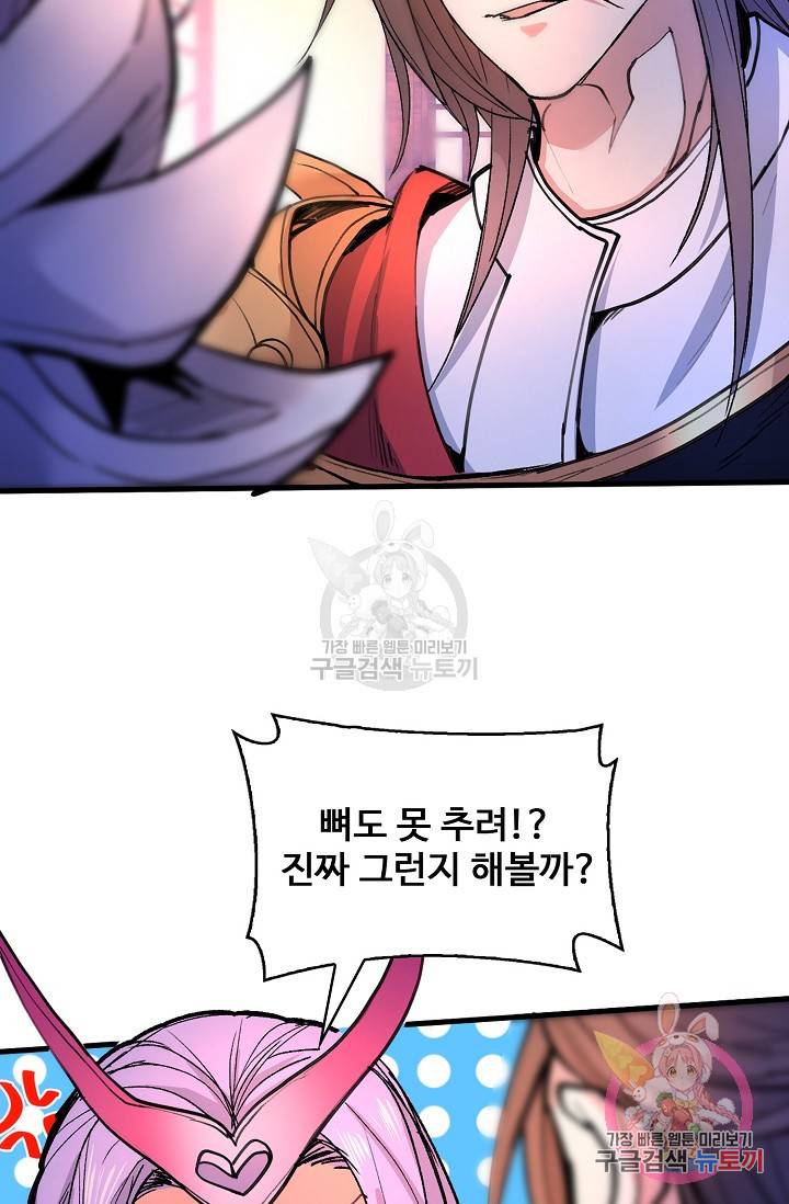 미녀 사부들에게 길들여지는 법 32화 30