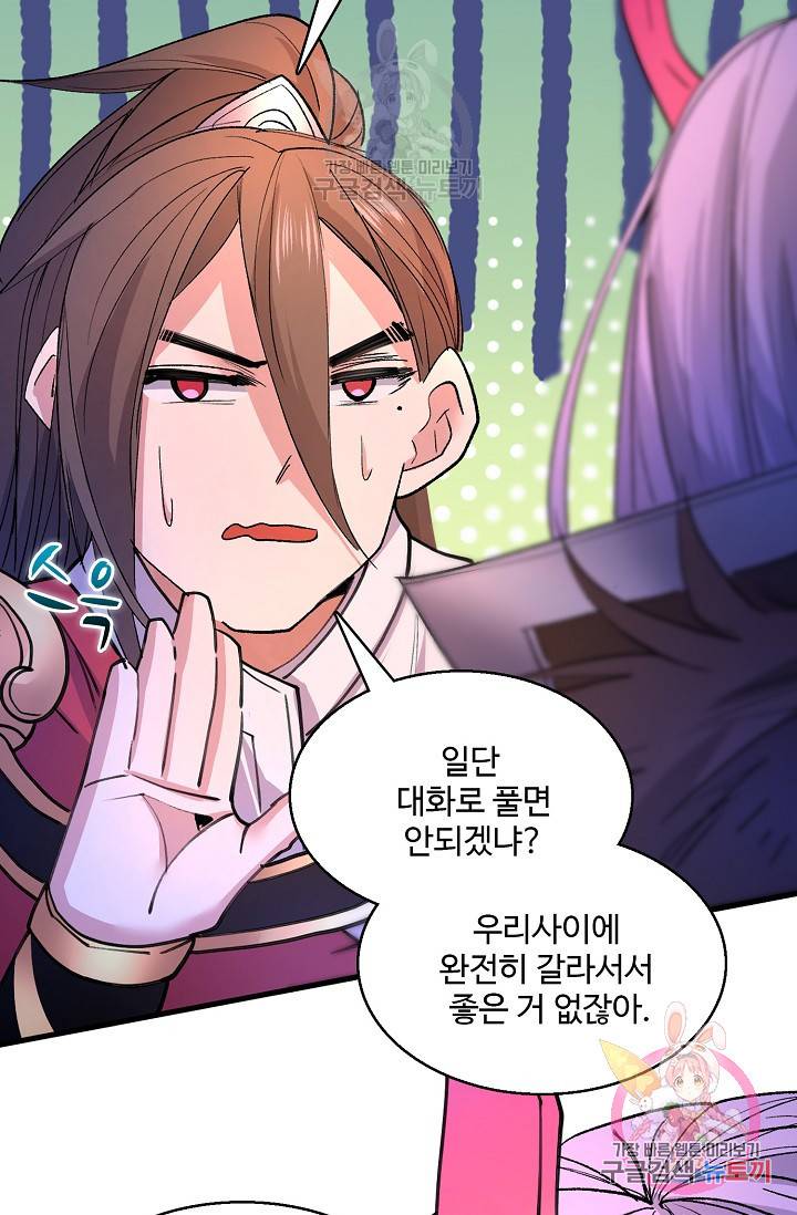 미녀 사부들에게 길들여지는 법 32화 32