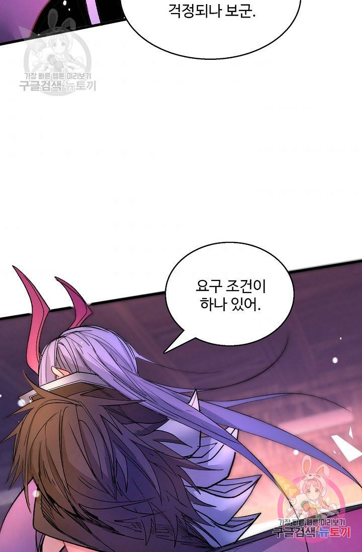 미녀 사부들에게 길들여지는 법 32화 34