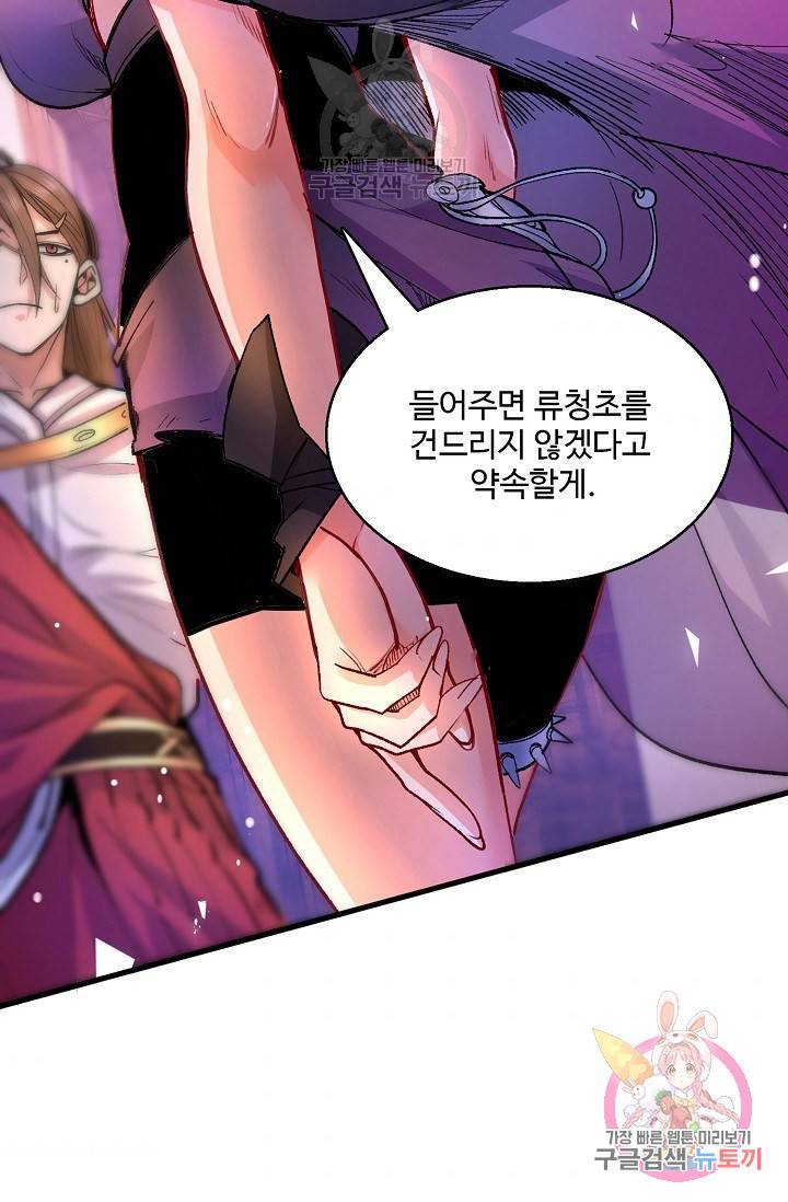 미녀 사부들에게 길들여지는 법 32화 35