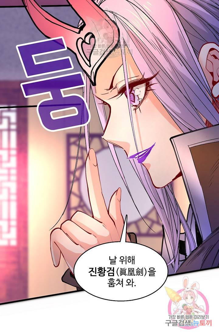 미녀 사부들에게 길들여지는 법 32화 38