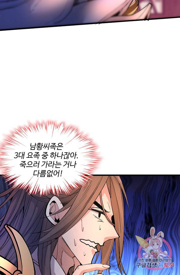 미녀 사부들에게 길들여지는 법 32화 40