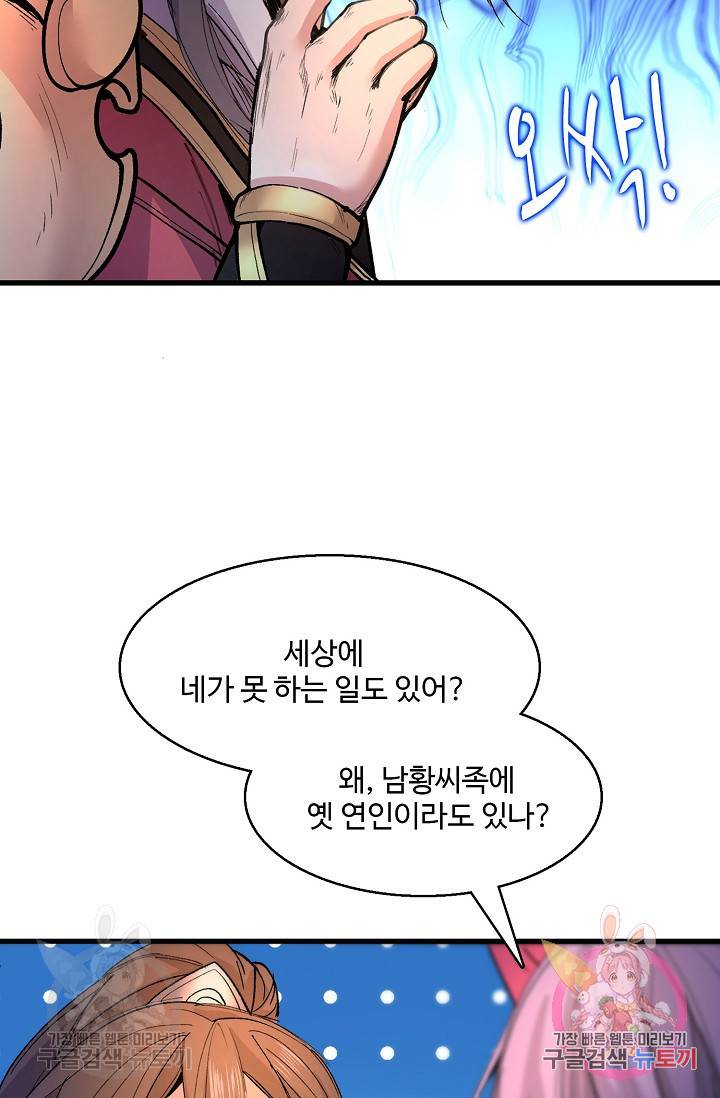 미녀 사부들에게 길들여지는 법 32화 41