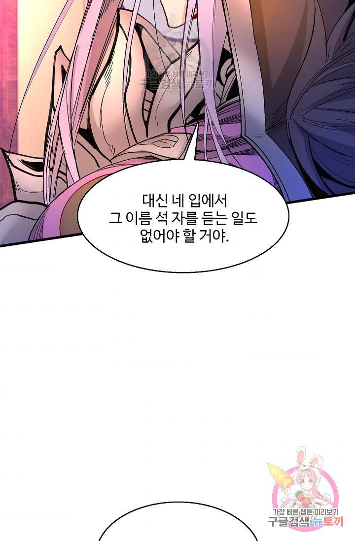 미녀 사부들에게 길들여지는 법 32화 45