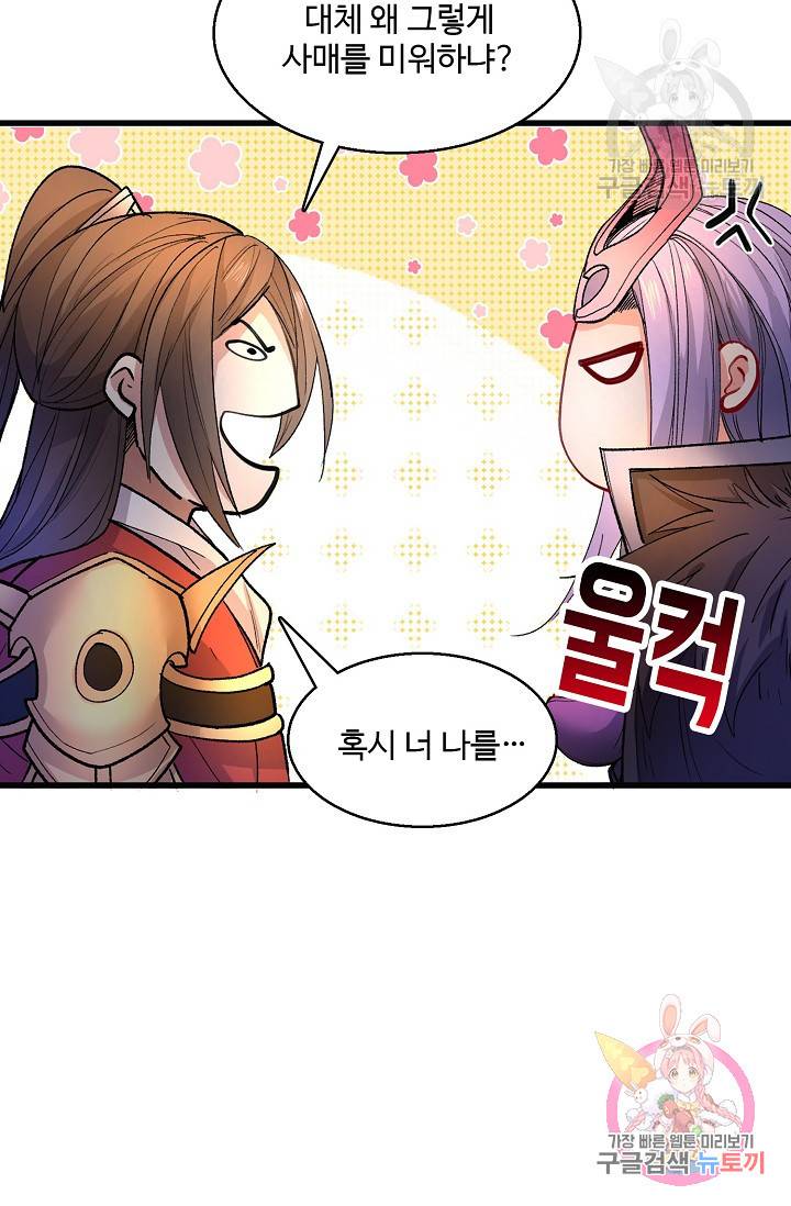 미녀 사부들에게 길들여지는 법 32화 46