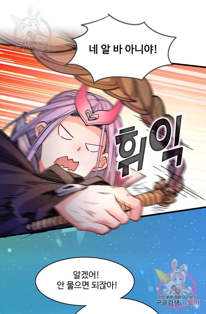 미녀 사부들에게 길들여지는 법 32화 47