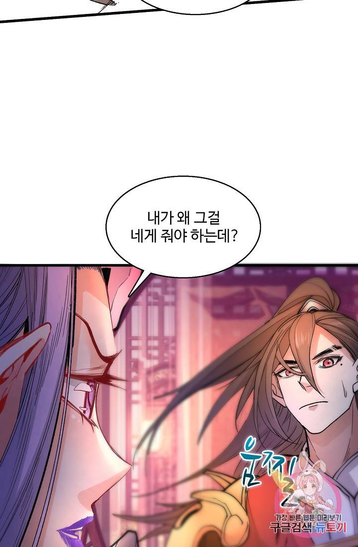 미녀 사부들에게 길들여지는 법 32화 49