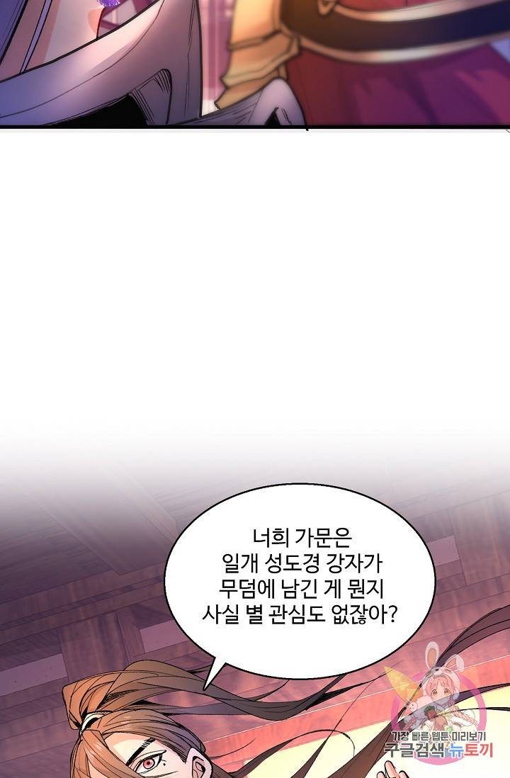 미녀 사부들에게 길들여지는 법 32화 50